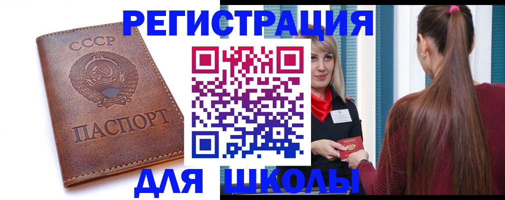 временная регистрация для школы в Калязине
